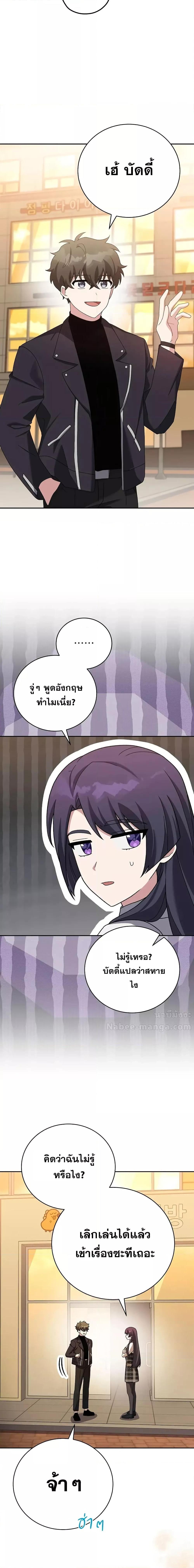 The Novel’s Extra (Remake) ตอนที่ 126 13