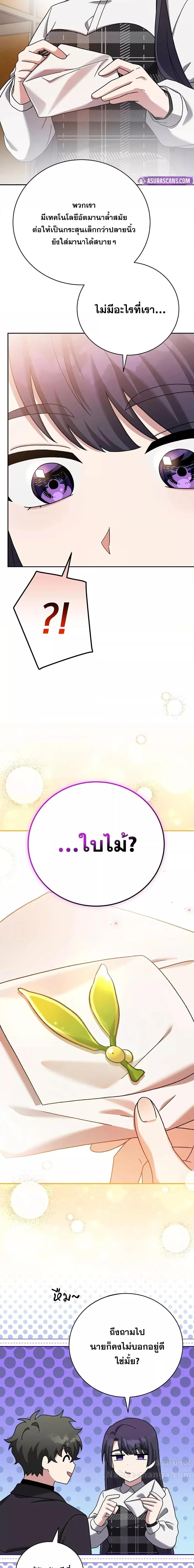 The Novel’s Extra (Remake) ตอนที่ 126 15