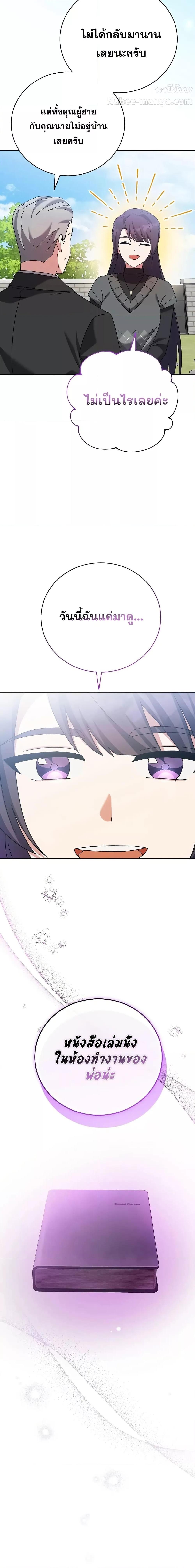 The Novel’s Extra (Remake) ตอนที่ 126 27