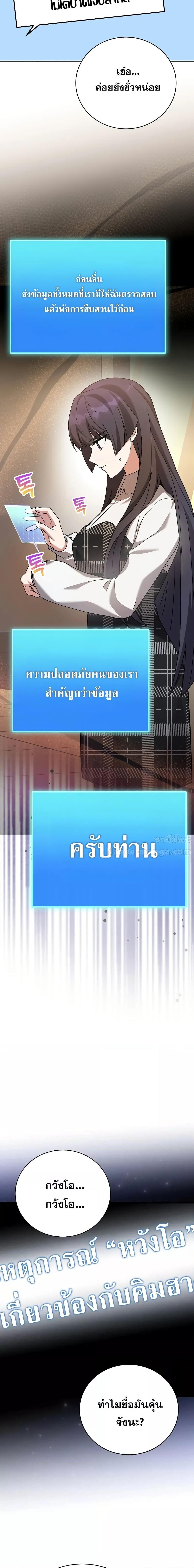 The Novel’s Extra (Remake) ตอนที่ 126 20