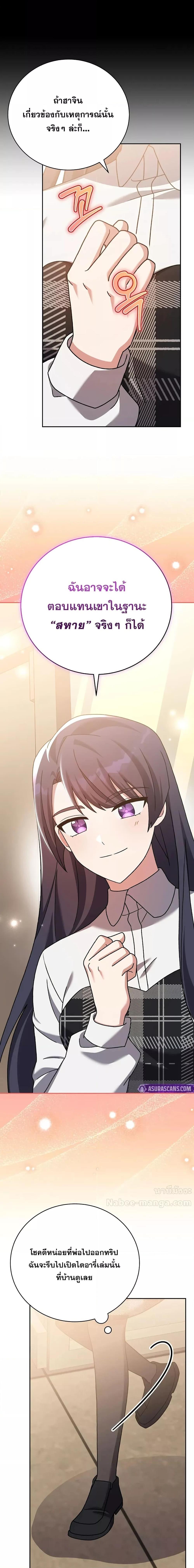 The Novel’s Extra (Remake) ตอนที่ 126 22