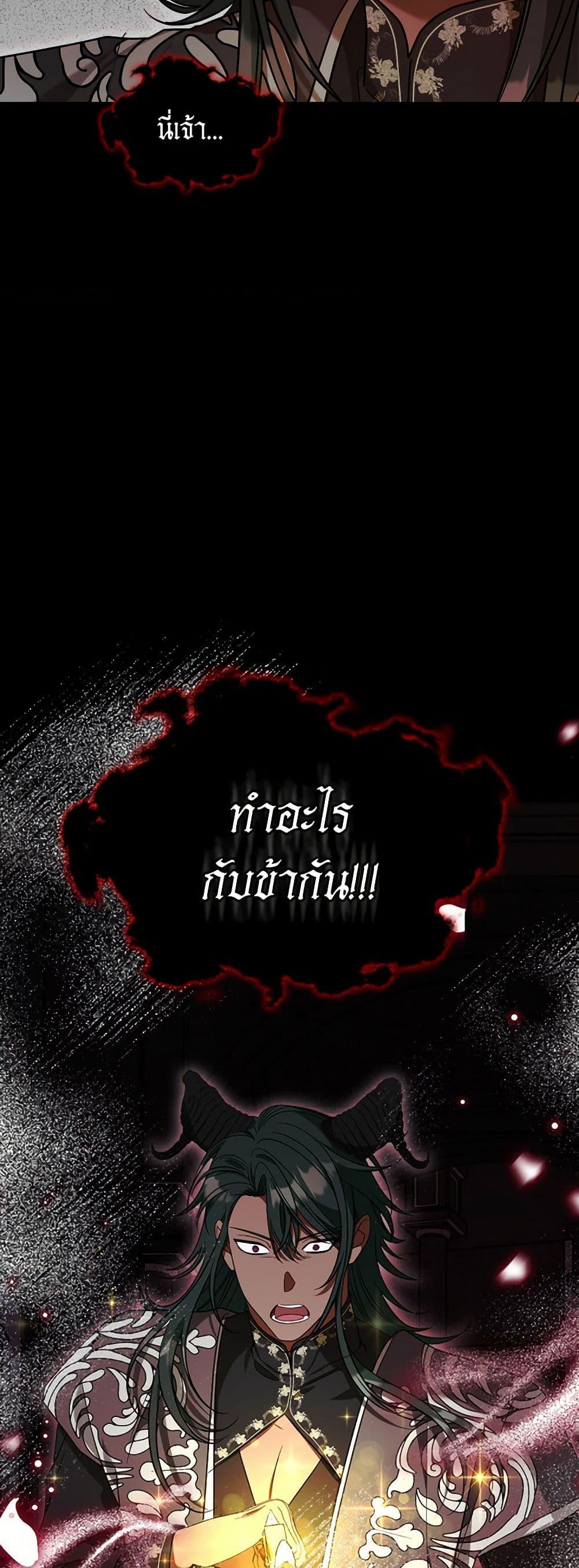 The Monster Male Lead Lives Under My Bed ตอนที่ 68 6