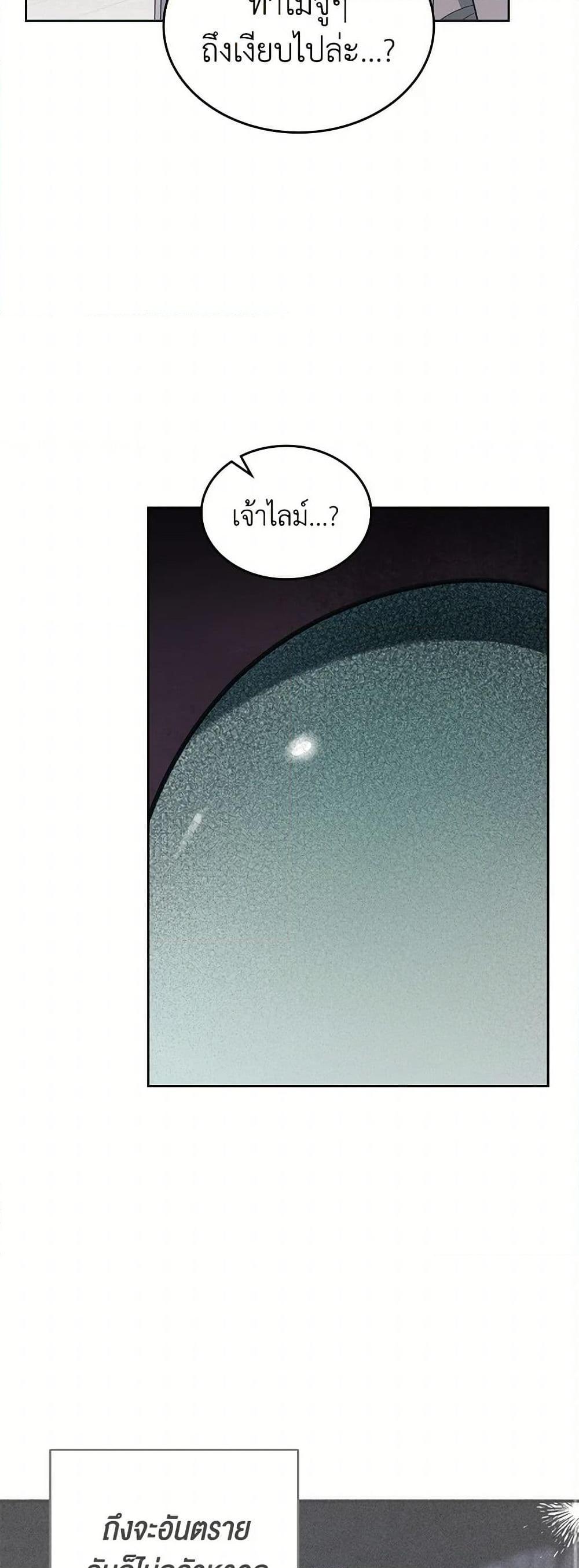 The Monster Male Lead Lives Under My Bed ตอนที่ 68 19