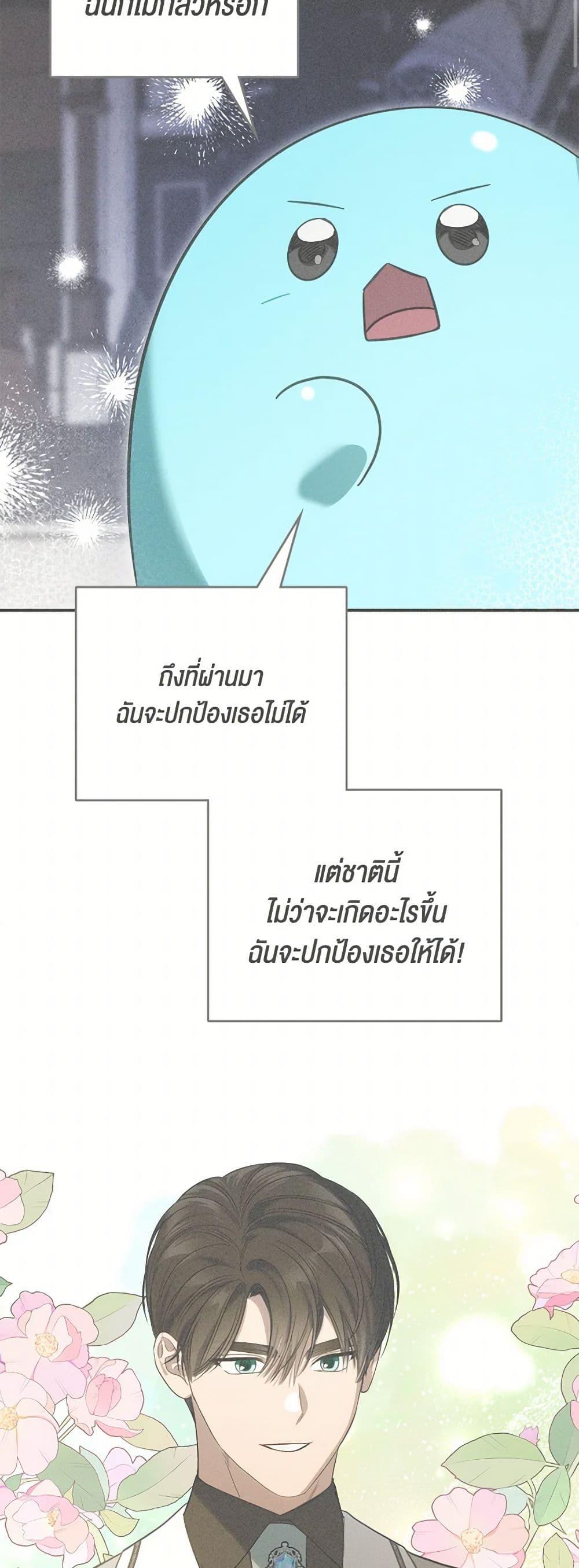 The Monster Male Lead Lives Under My Bed ตอนที่ 68 20