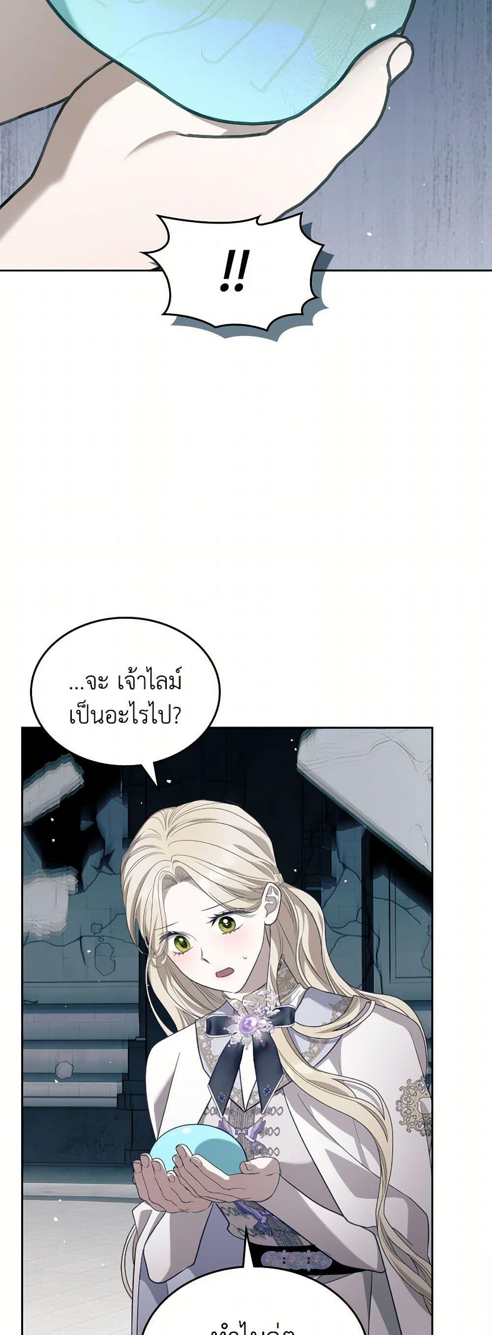 The Monster Male Lead Lives Under My Bed ตอนที่ 68 18