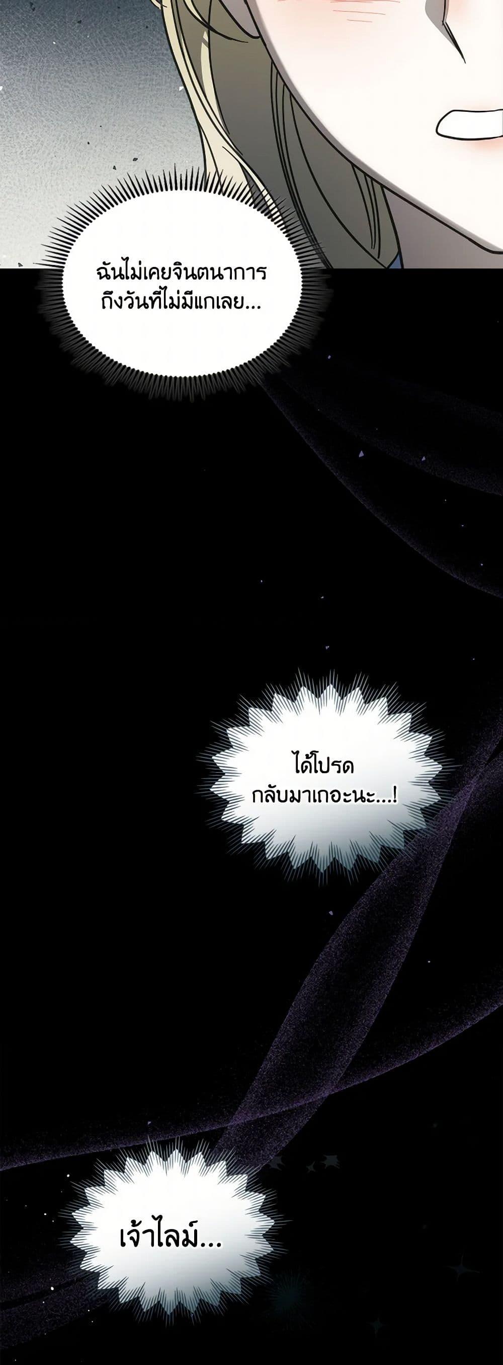The Monster Male Lead Lives Under My Bed ตอนที่ 68 23