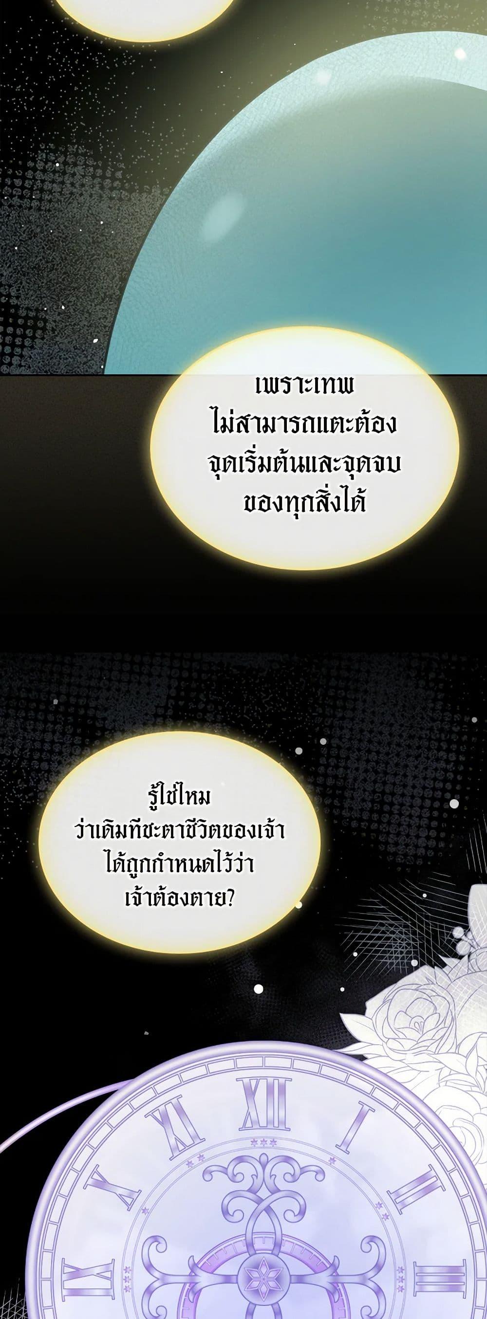 The Monster Male Lead Lives Under My Bed ตอนที่ 68 31