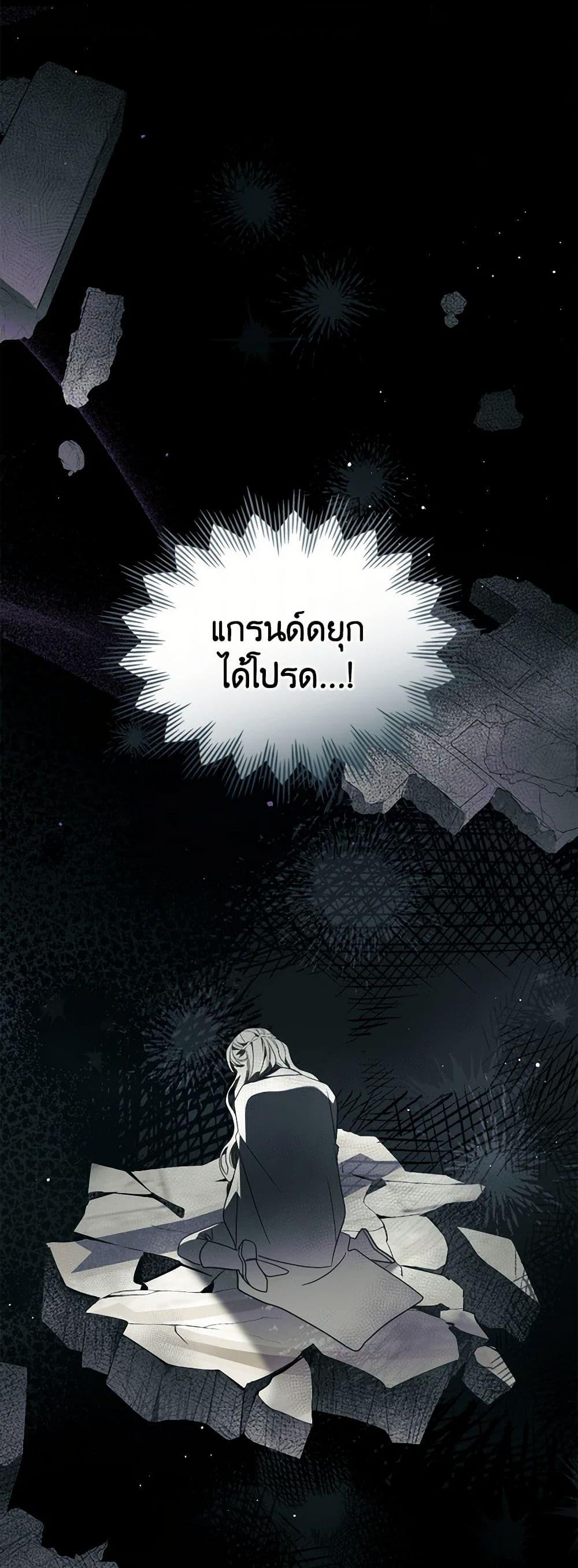 The Monster Male Lead Lives Under My Bed ตอนที่ 68 24