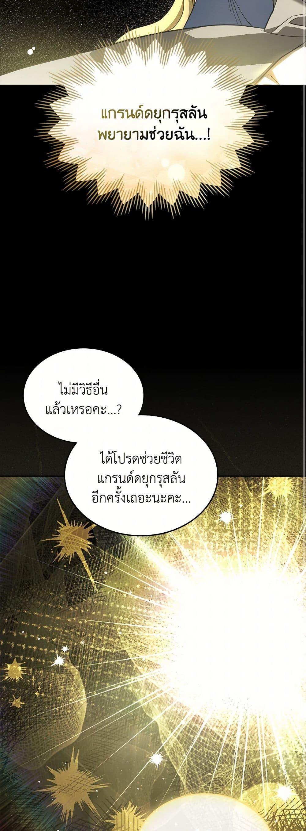 The Monster Male Lead Lives Under My Bed ตอนที่ 68 36