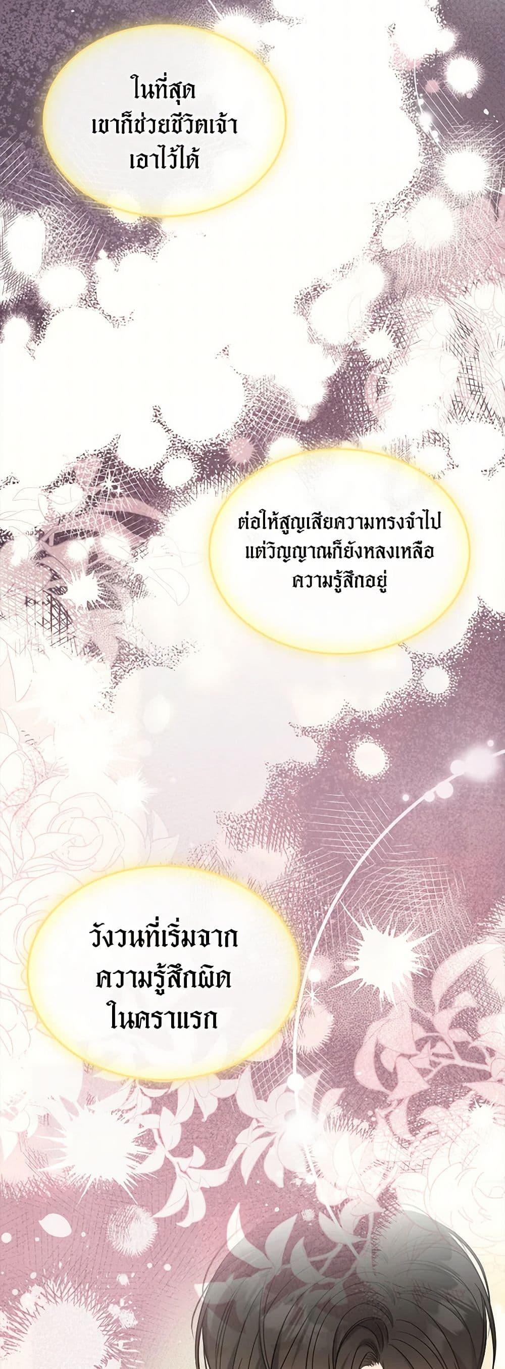 The Monster Male Lead Lives Under My Bed ตอนที่ 68 33