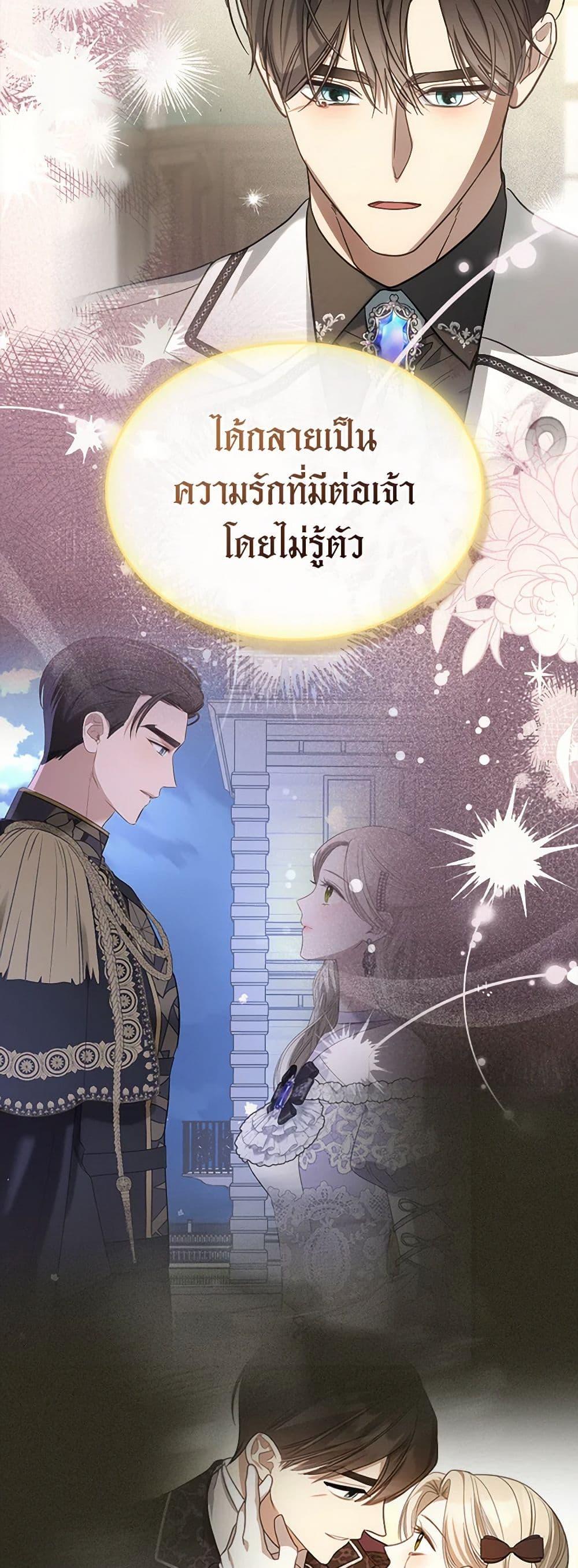 The Monster Male Lead Lives Under My Bed ตอนที่ 68 34