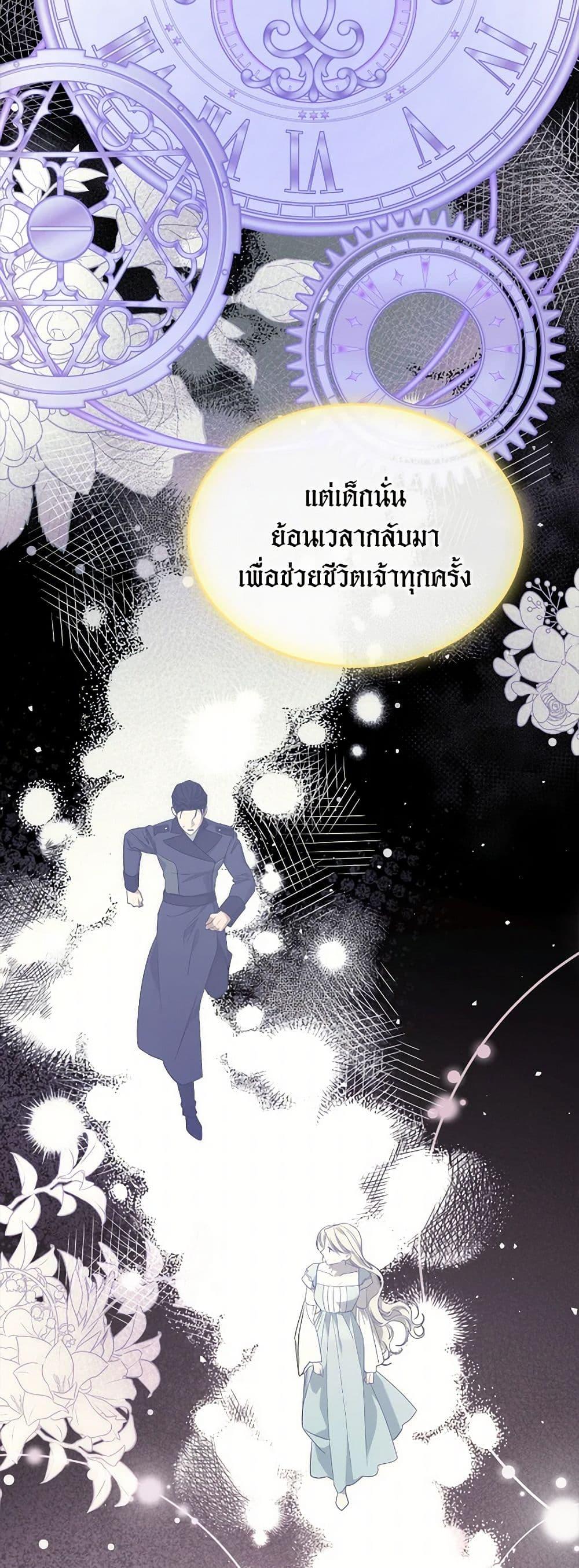 The Monster Male Lead Lives Under My Bed ตอนที่ 68 32