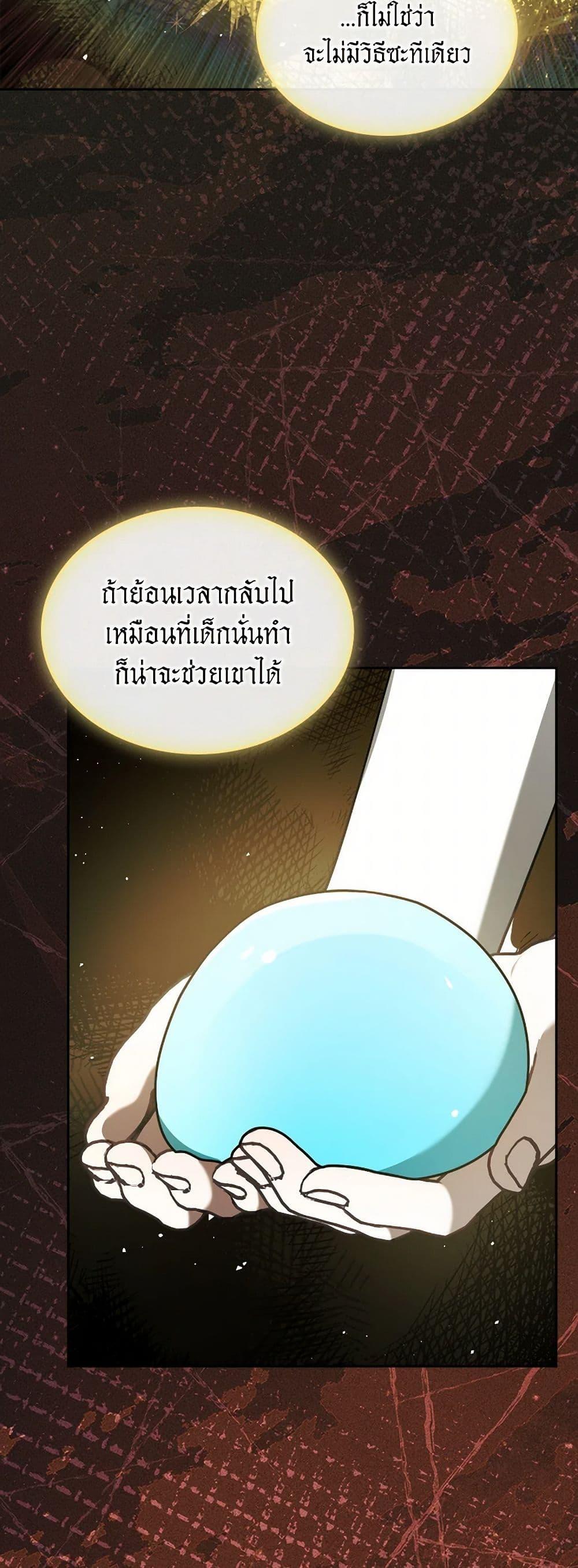 The Monster Male Lead Lives Under My Bed ตอนที่ 68 37