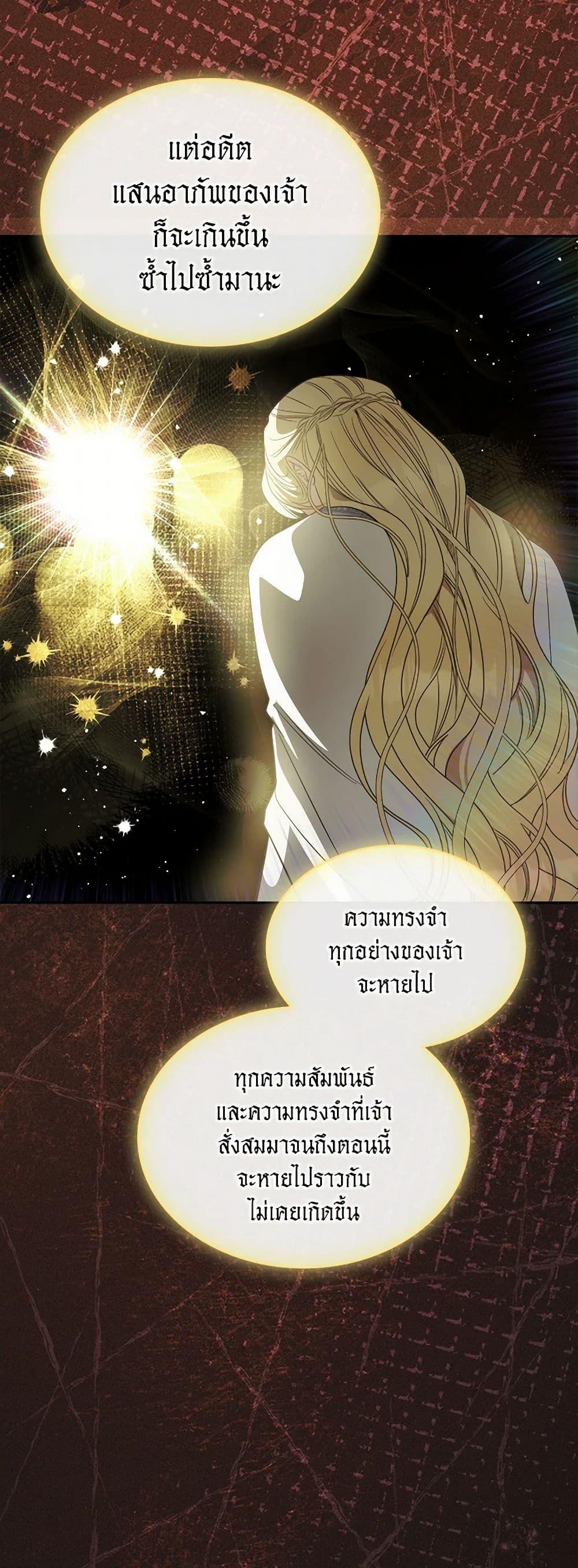 The Monster Male Lead Lives Under My Bed ตอนที่ 68 38
