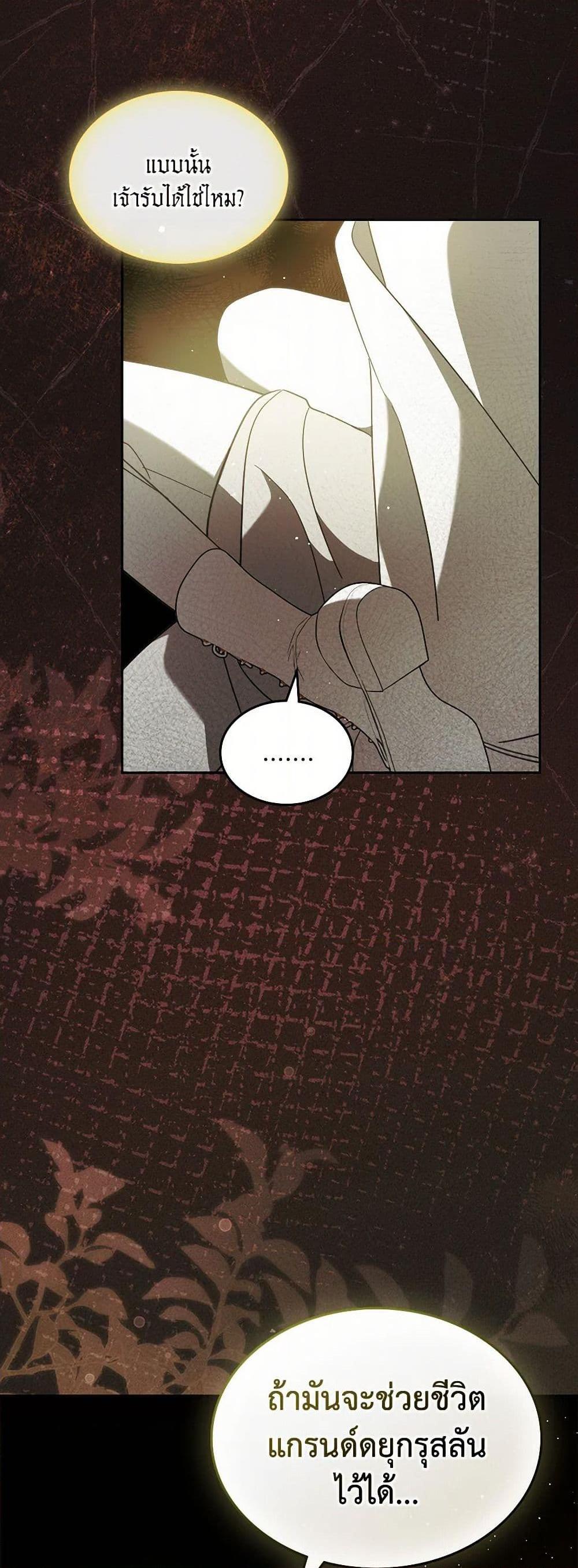 The Monster Male Lead Lives Under My Bed ตอนที่ 68 39