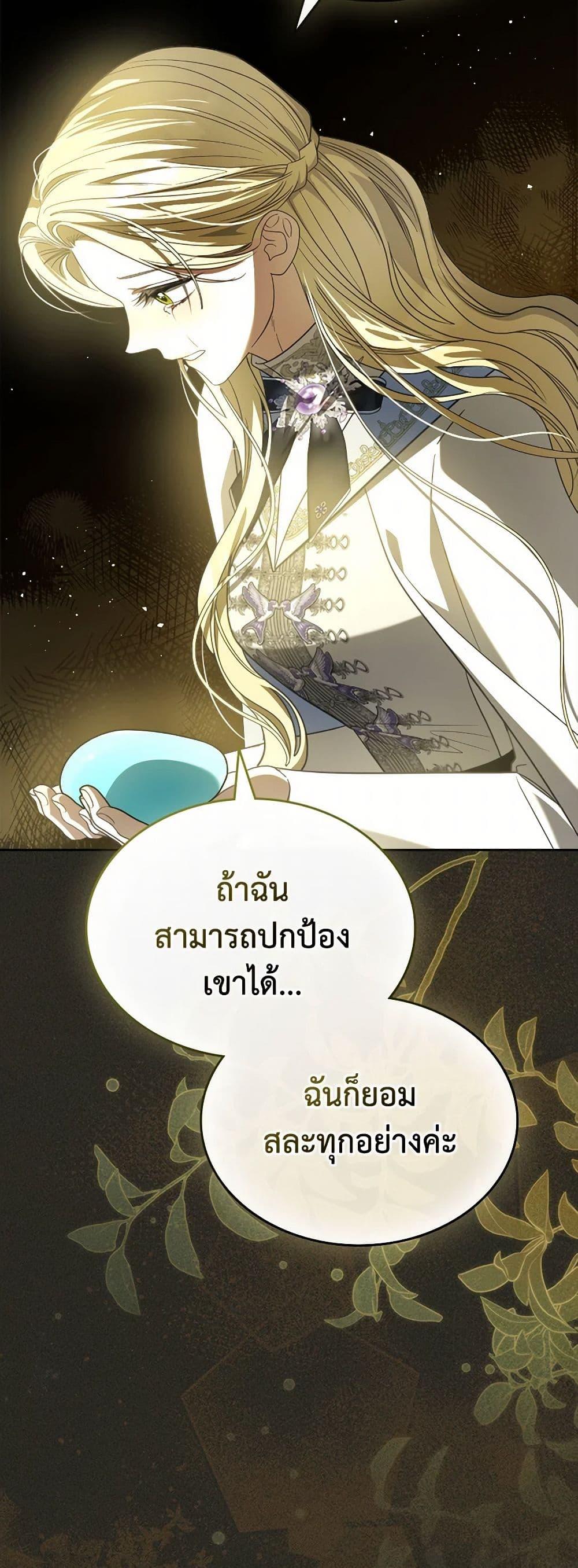 The Monster Male Lead Lives Under My Bed ตอนที่ 68 40