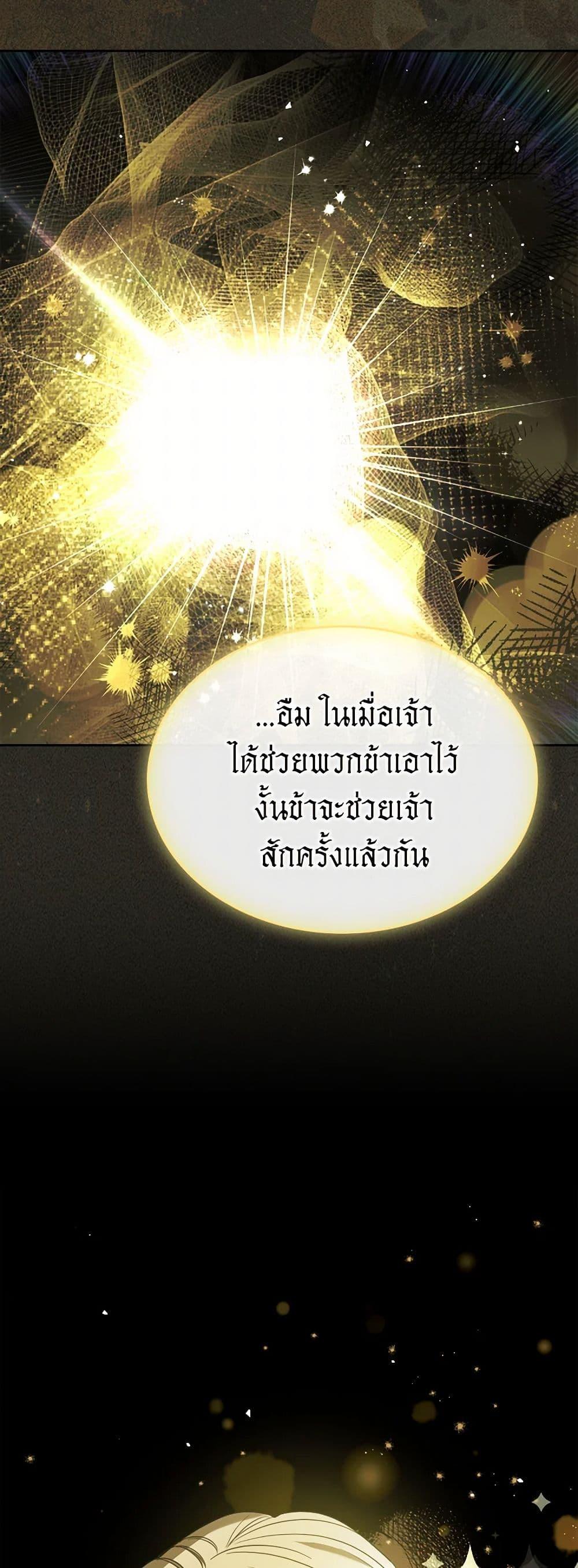 The Monster Male Lead Lives Under My Bed ตอนที่ 68 41
