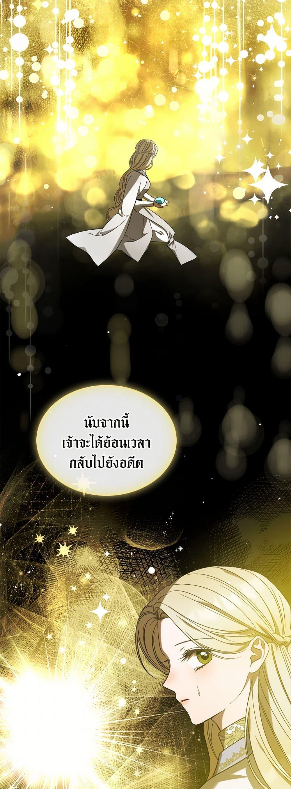 The Monster Male Lead Lives Under My Bed ตอนที่ 68 43