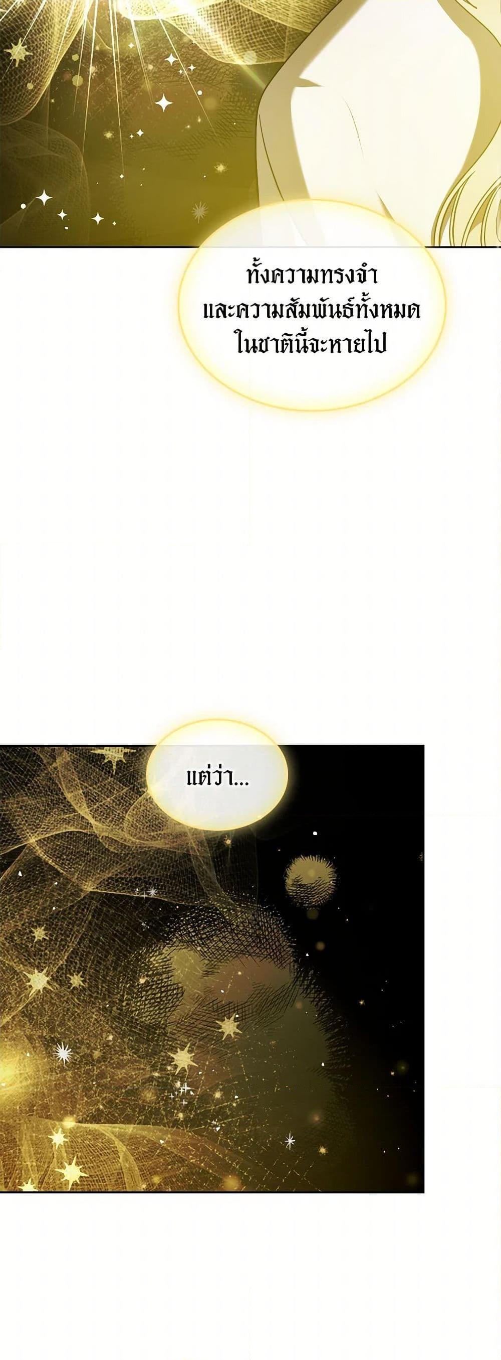 The Monster Male Lead Lives Under My Bed ตอนที่ 68 44