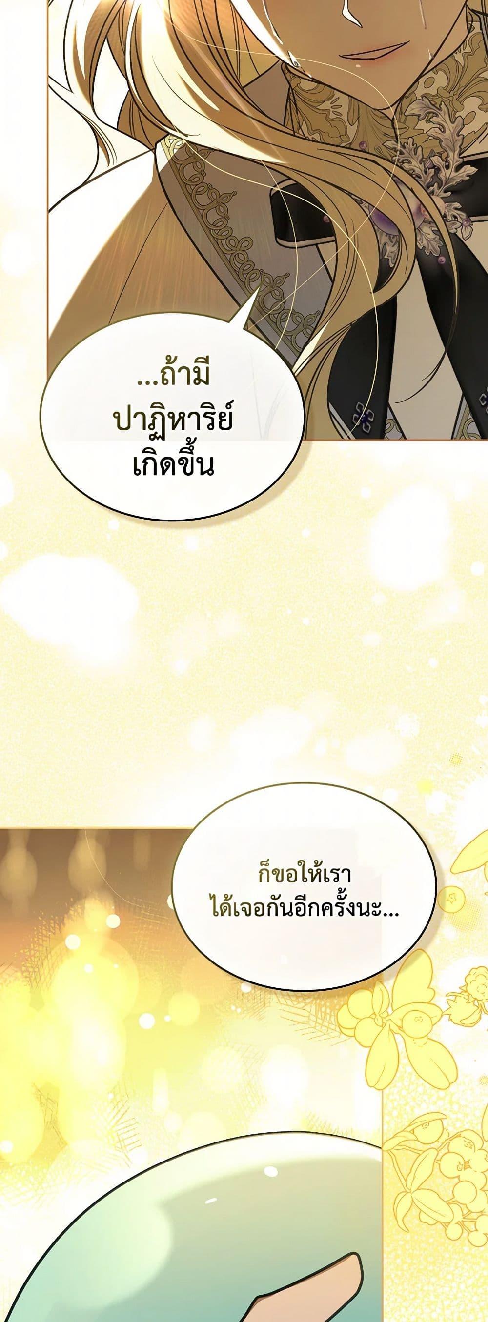 The Monster Male Lead Lives Under My Bed ตอนที่ 68 49