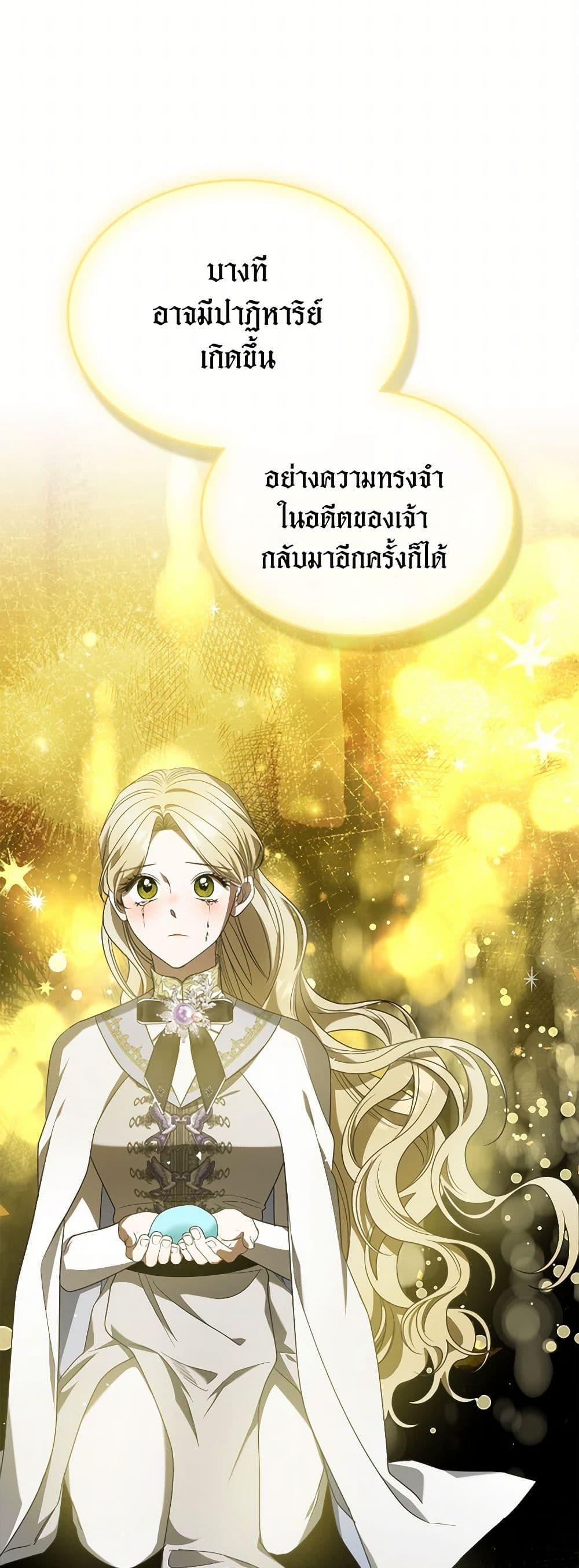The Monster Male Lead Lives Under My Bed ตอนที่ 68 45