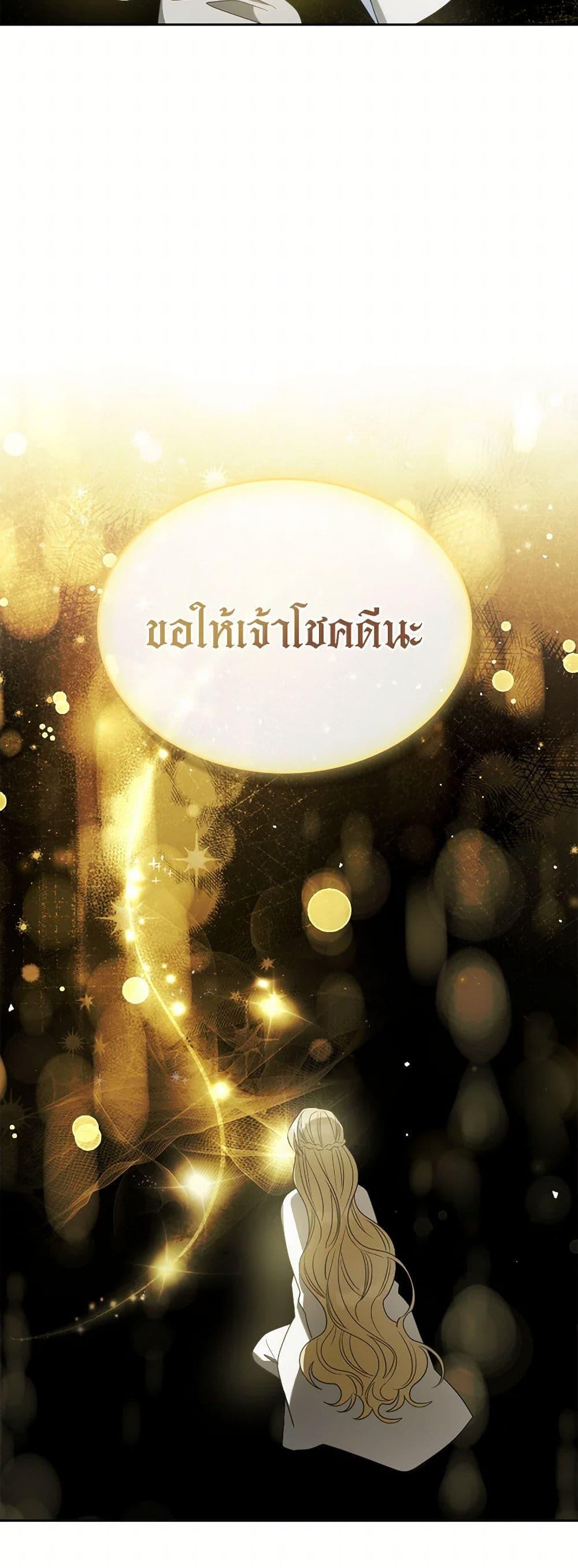 The Monster Male Lead Lives Under My Bed ตอนที่ 68 46
