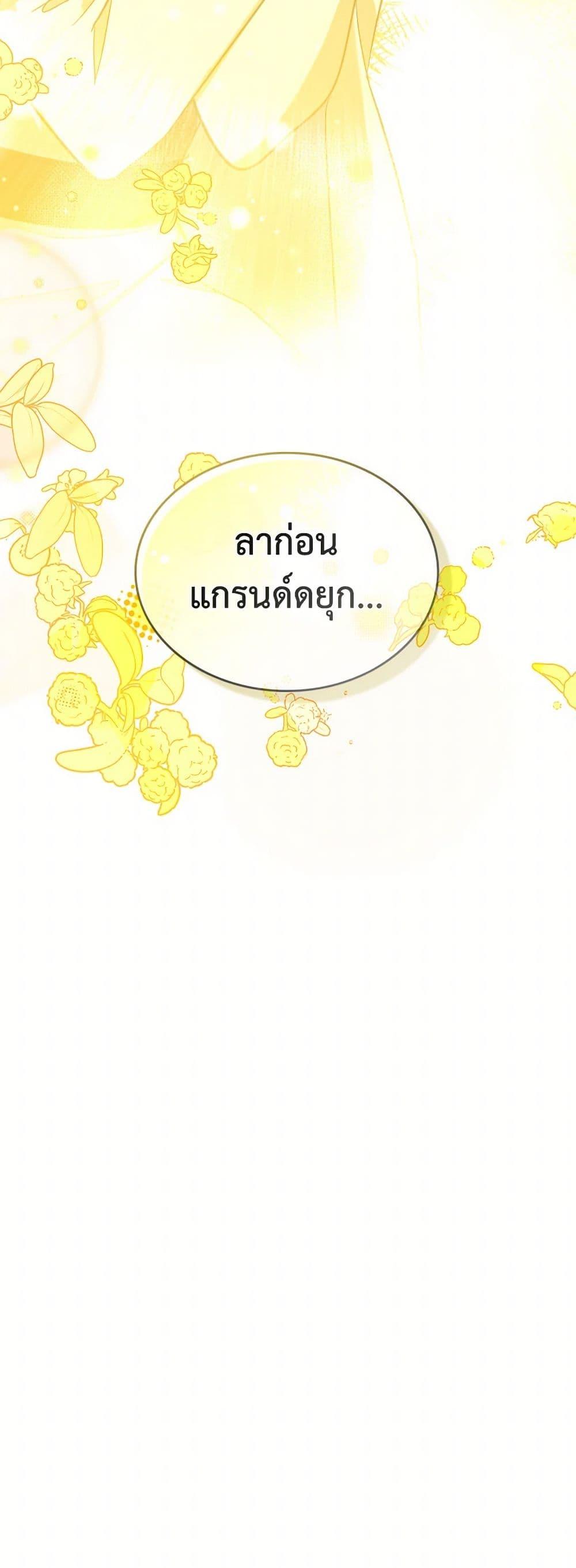 The Monster Male Lead Lives Under My Bed ตอนที่ 68 51