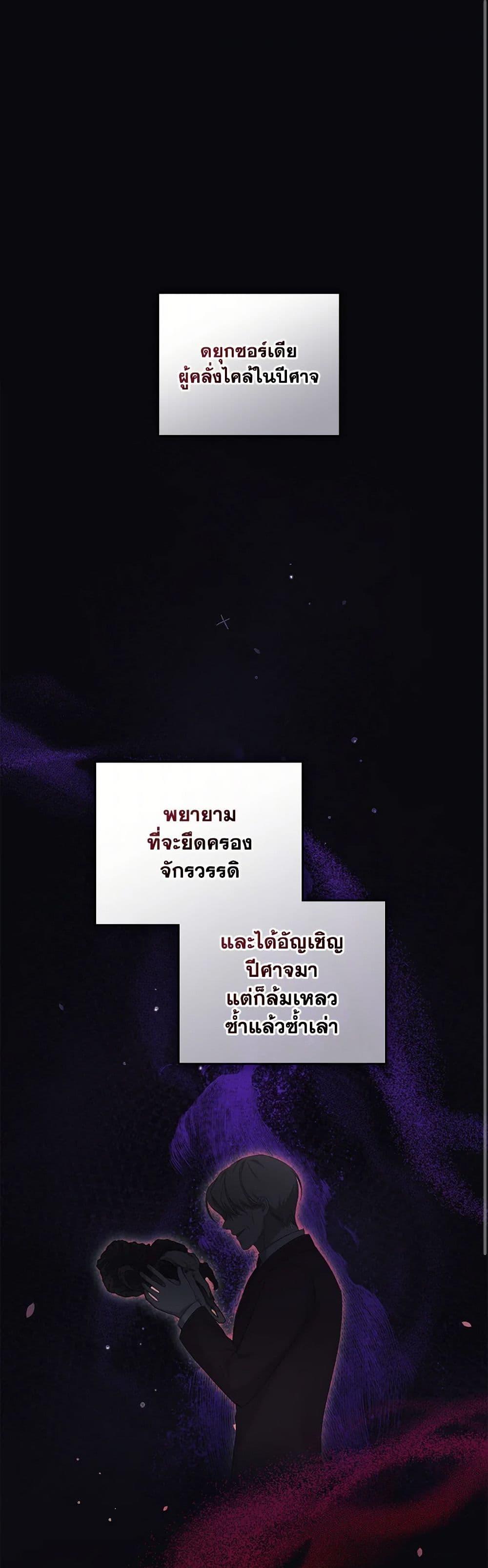 The Monster Male Lead Lives Under My Bed ตอนที่ 69 2