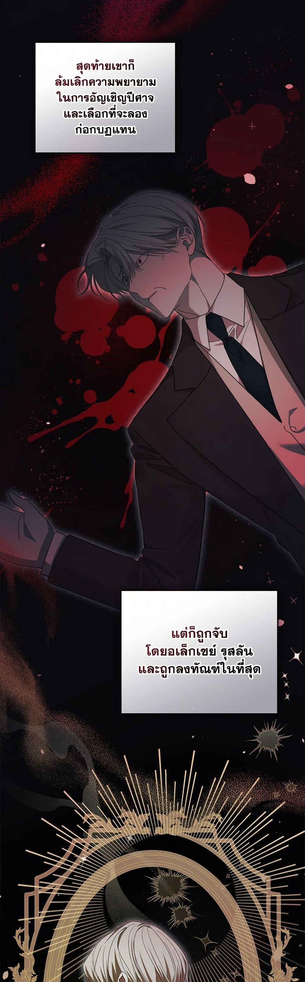 The Monster Male Lead Lives Under My Bed ตอนที่ 69 3