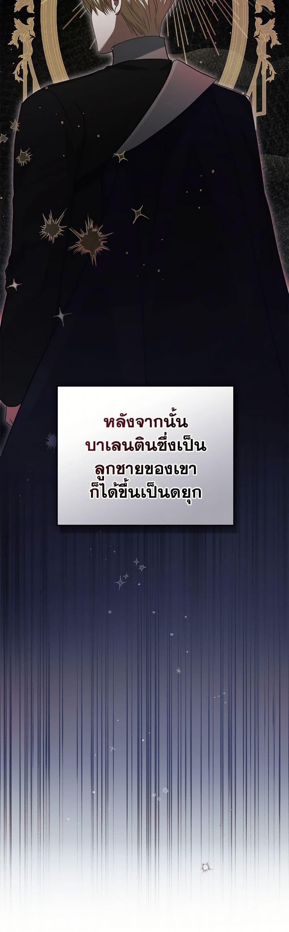 The Monster Male Lead Lives Under My Bed ตอนที่ 69 4