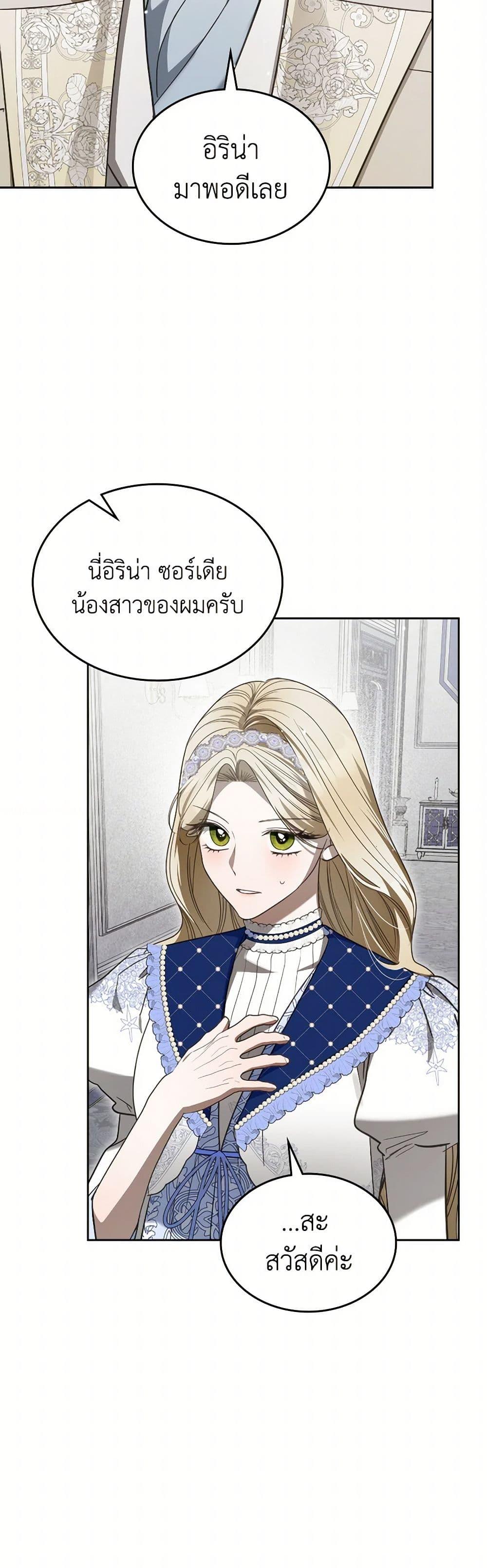 The Monster Male Lead Lives Under My Bed ตอนที่ 69 9