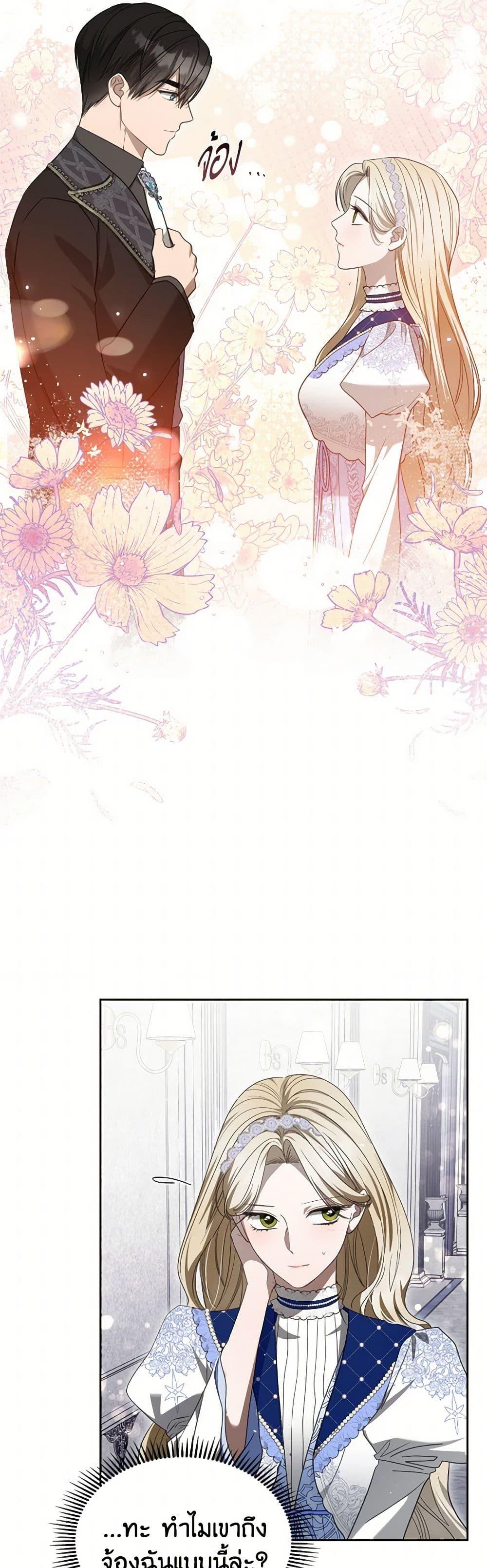 The Monster Male Lead Lives Under My Bed ตอนที่ 69 11