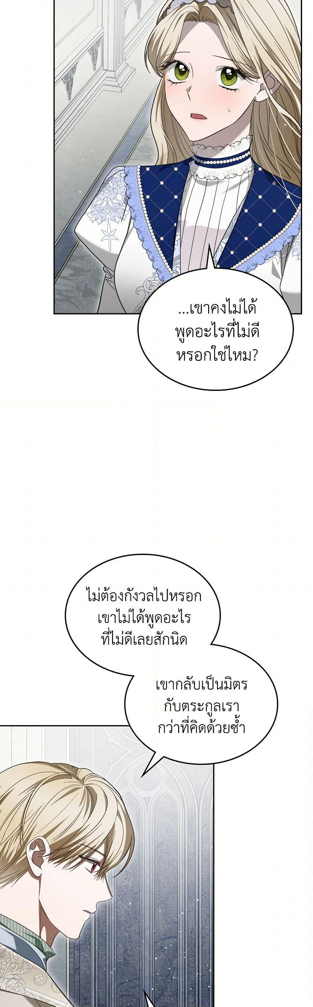 The Monster Male Lead Lives Under My Bed ตอนที่ 69 15