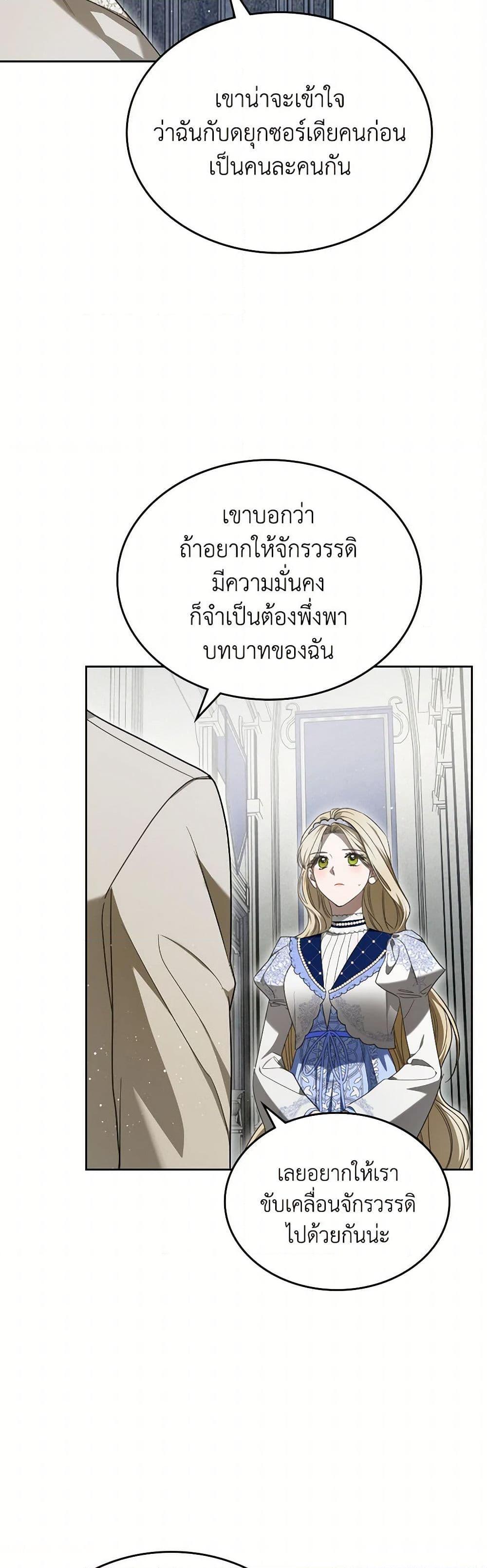 The Monster Male Lead Lives Under My Bed ตอนที่ 69 16