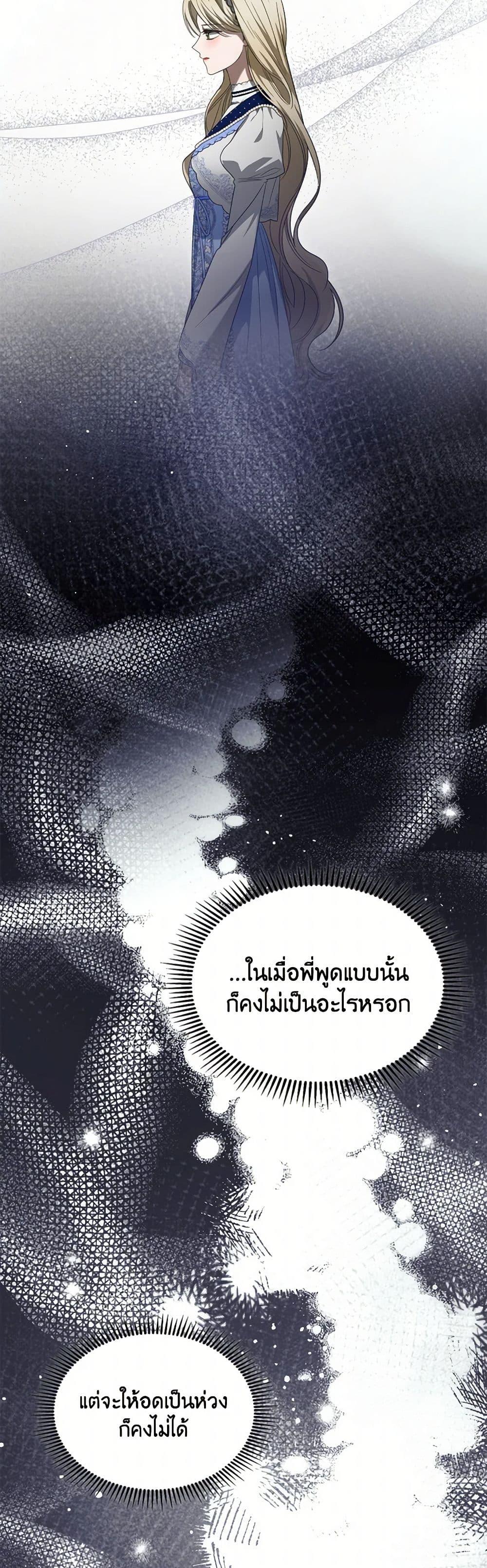 The Monster Male Lead Lives Under My Bed ตอนที่ 69 18