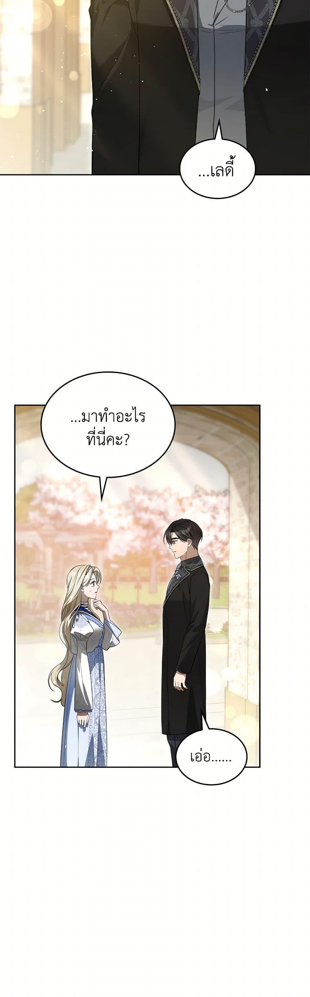 The Monster Male Lead Lives Under My Bed ตอนที่ 69 21