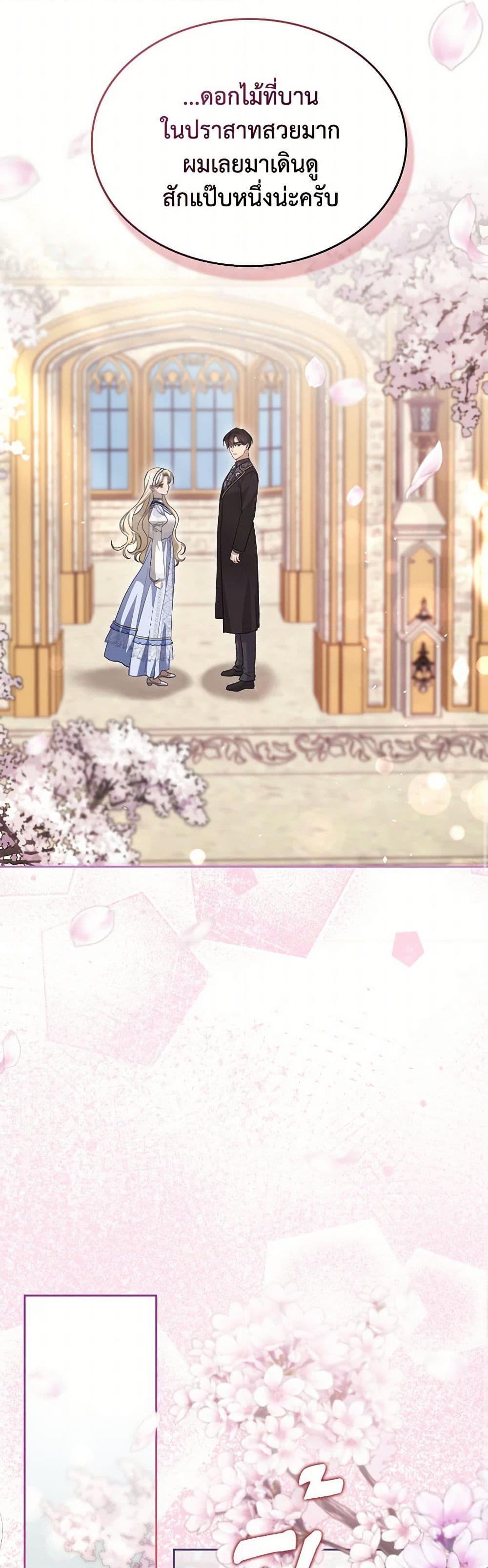 The Monster Male Lead Lives Under My Bed ตอนที่ 69 22