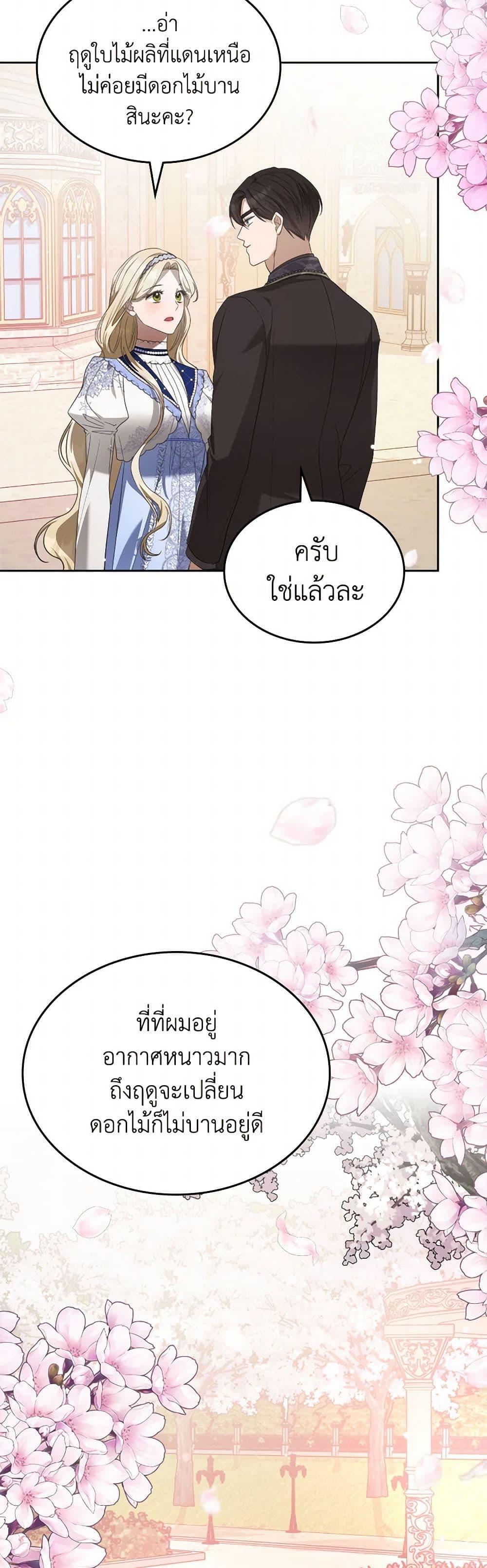 The Monster Male Lead Lives Under My Bed ตอนที่ 69 25