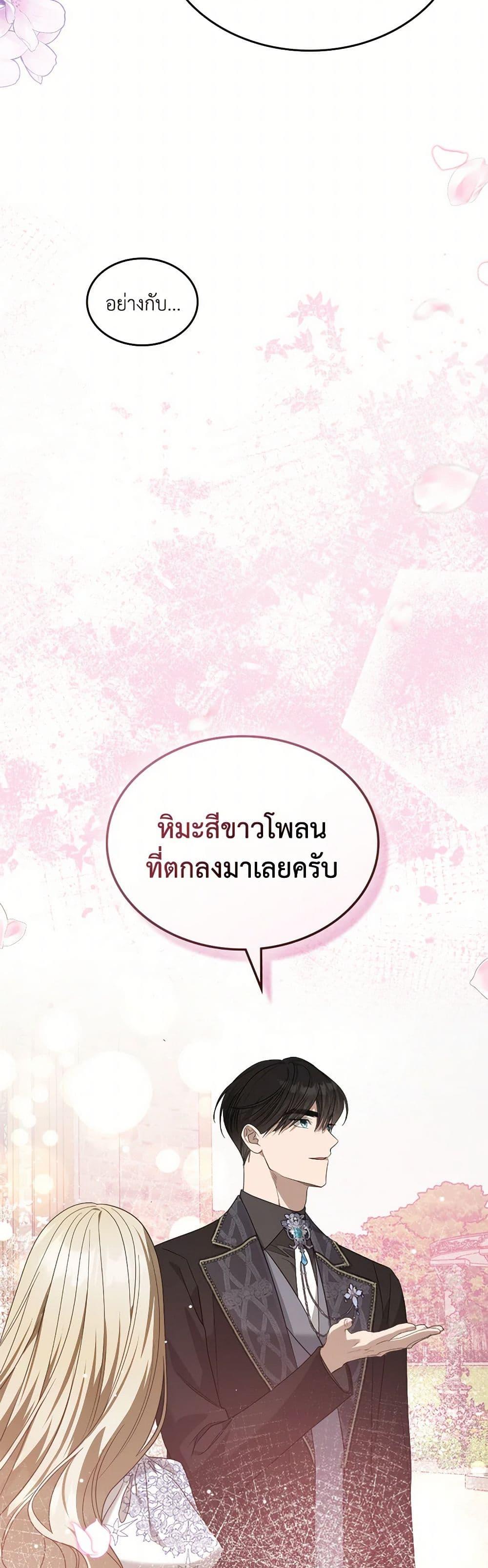 The Monster Male Lead Lives Under My Bed ตอนที่ 69 27