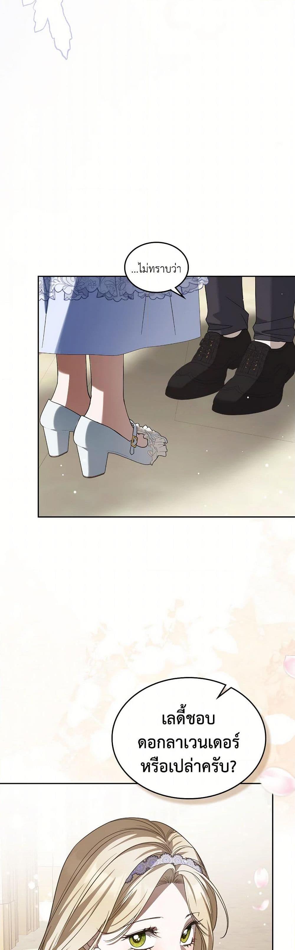 The Monster Male Lead Lives Under My Bed ตอนที่ 69 30