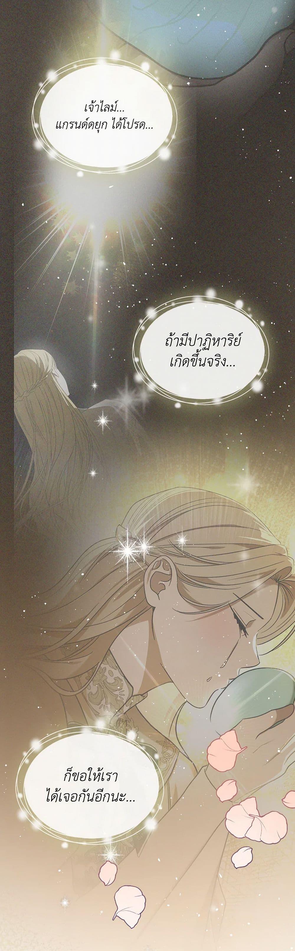 The Monster Male Lead Lives Under My Bed ตอนที่ 69 34