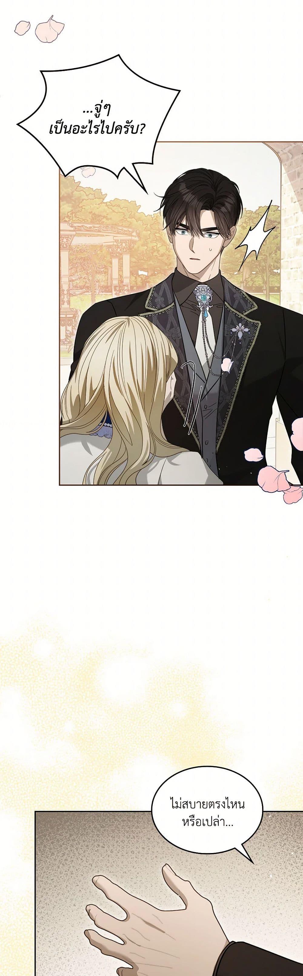 The Monster Male Lead Lives Under My Bed ตอนที่ 69 36