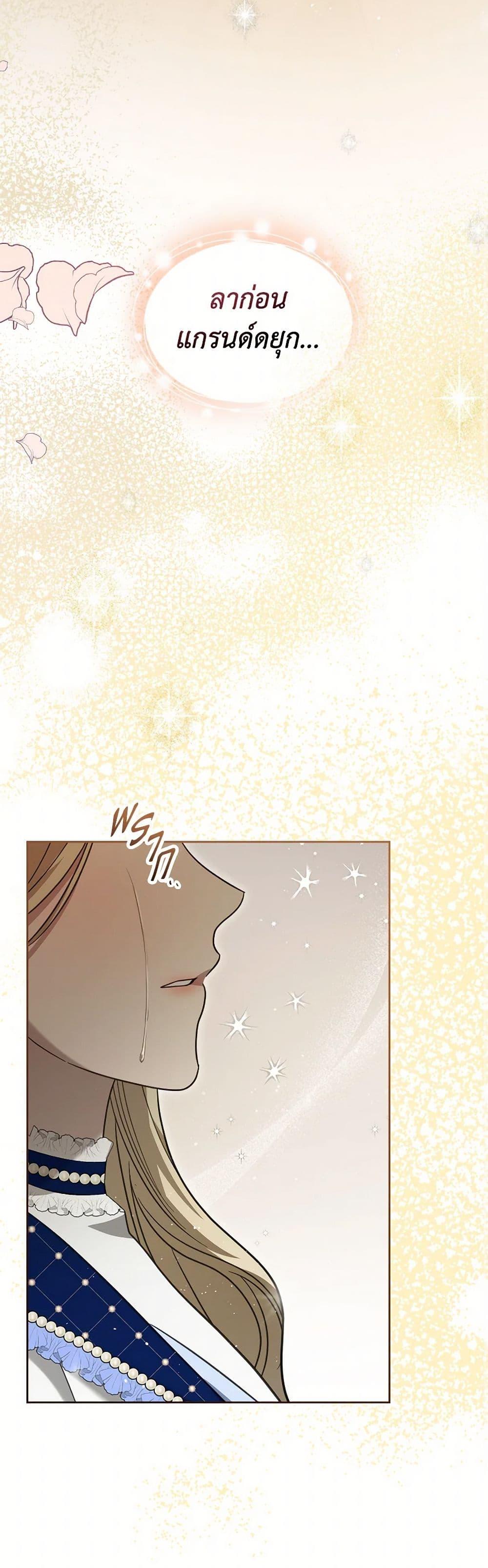 The Monster Male Lead Lives Under My Bed ตอนที่ 69 35