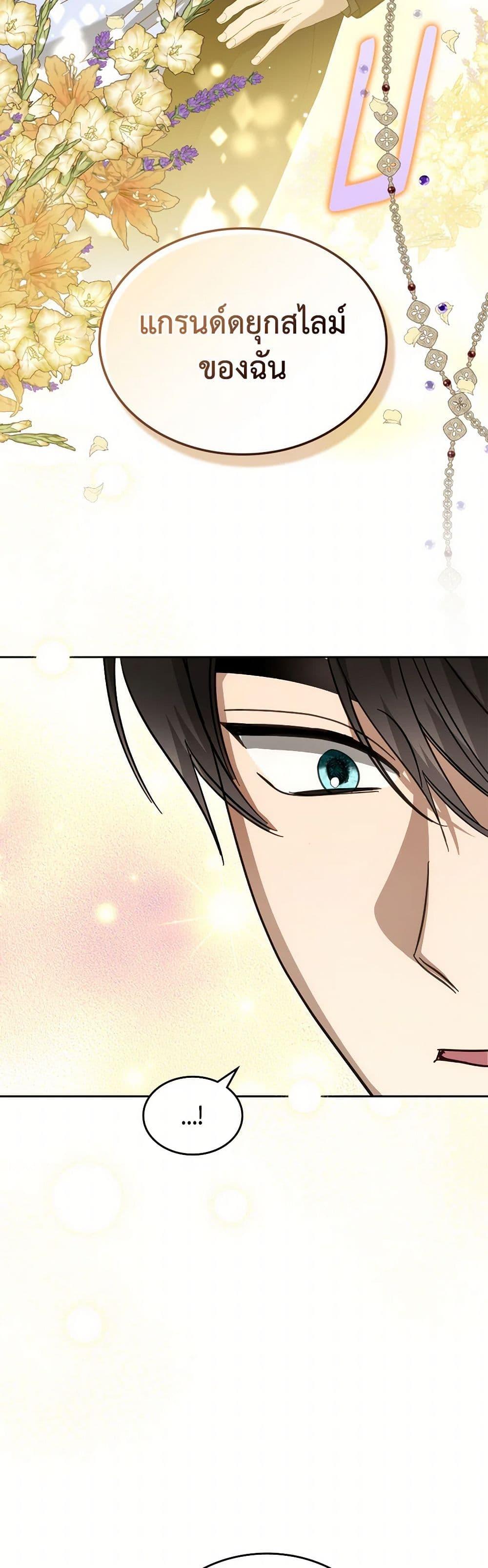The Monster Male Lead Lives Under My Bed ตอนที่ 69 38