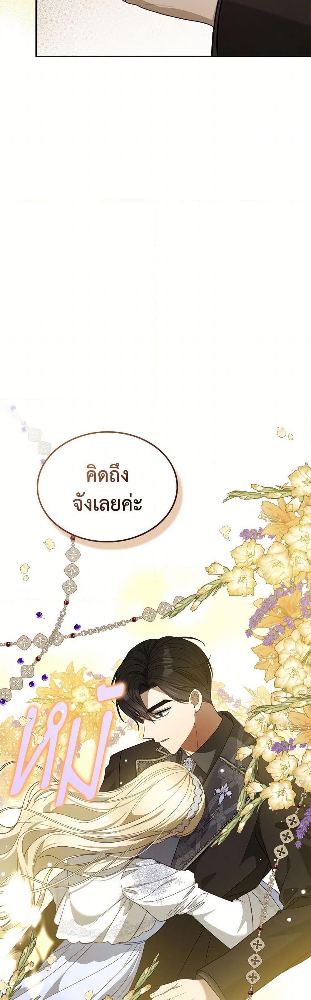 The Monster Male Lead Lives Under My Bed ตอนที่ 69 37