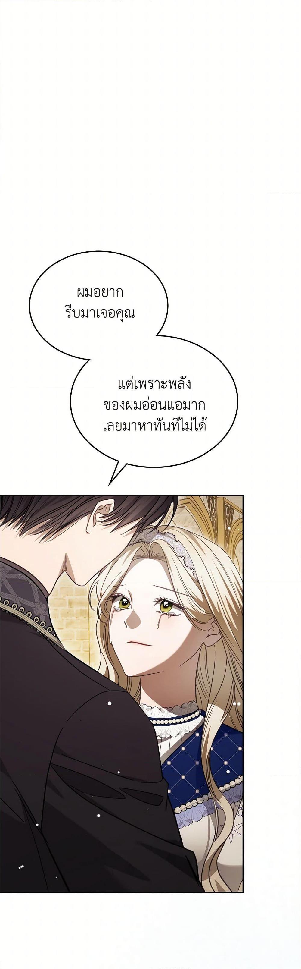 The Monster Male Lead Lives Under My Bed ตอนที่ 69 41