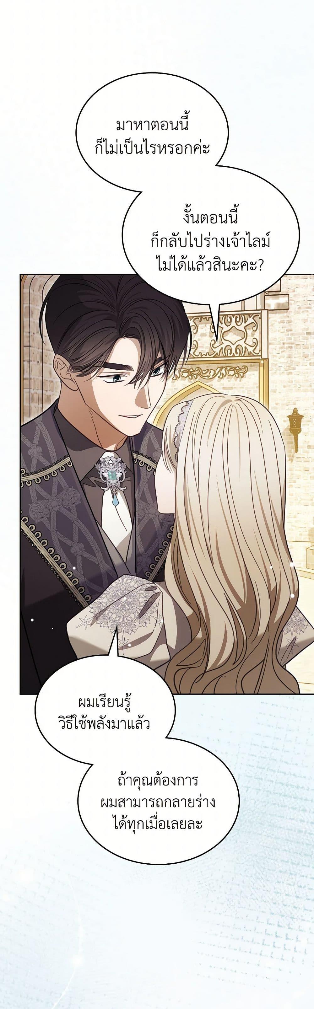 The Monster Male Lead Lives Under My Bed ตอนที่ 69 42