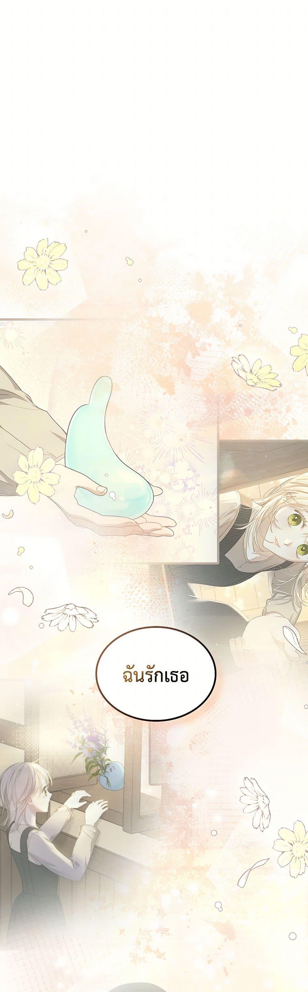 The Monster Male Lead Lives Under My Bed ตอนที่ 69 47