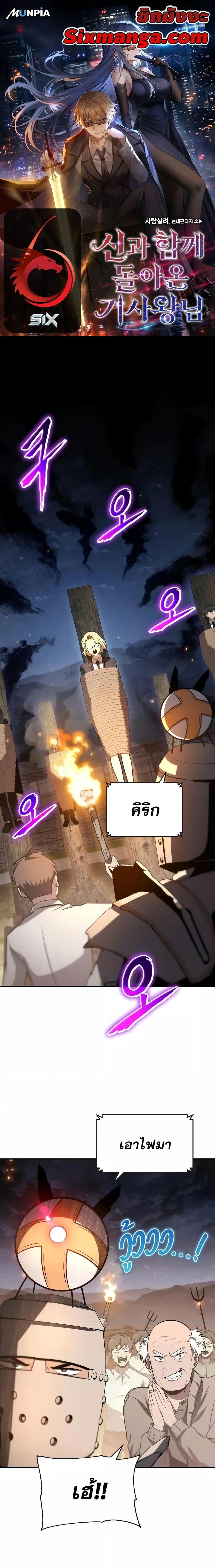 The Knight King Who Returned with a God ตอนที่ 111 1