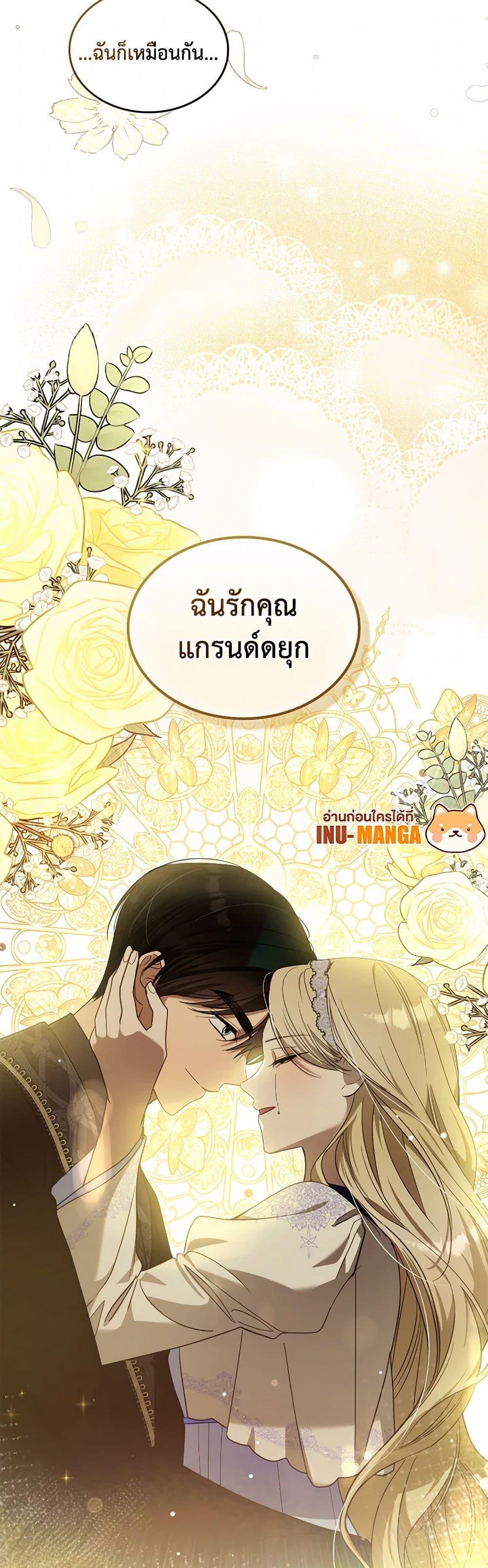 The Monster Male Lead Lives Under My Bed ตอนที่ 69 50